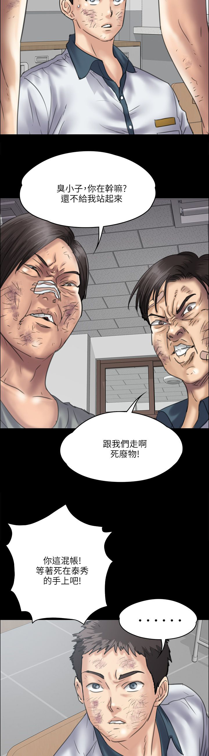 《隐忍》第70章单挑的时刻 第10页