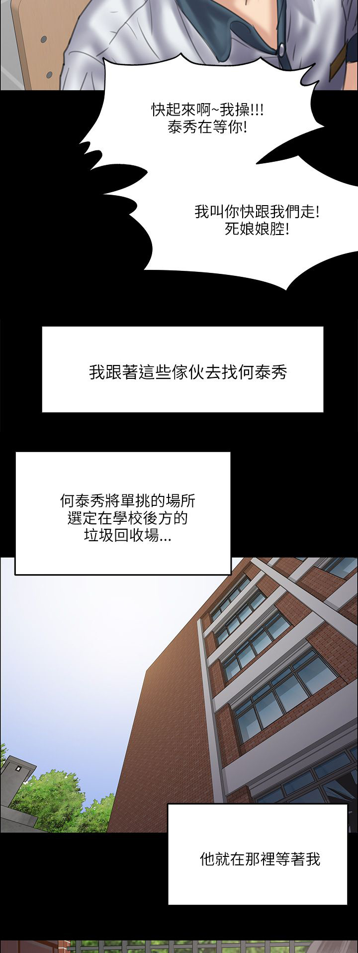 《隐忍》第70章单挑的时刻 第11页