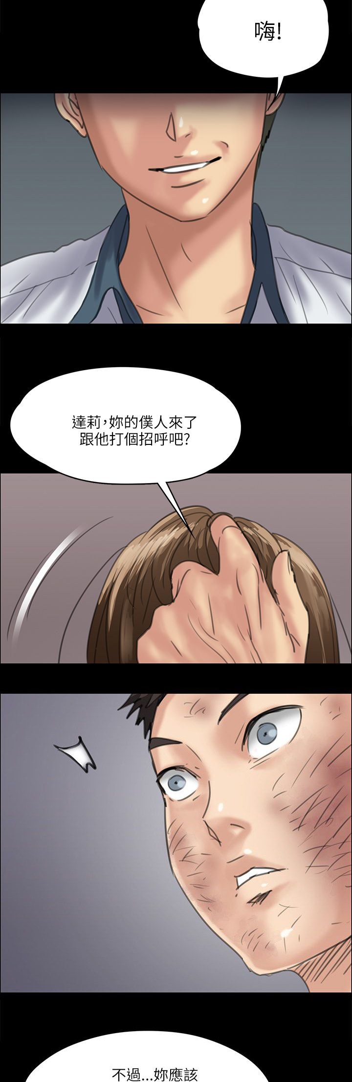 《隐忍》第70章单挑的时刻 第13页
