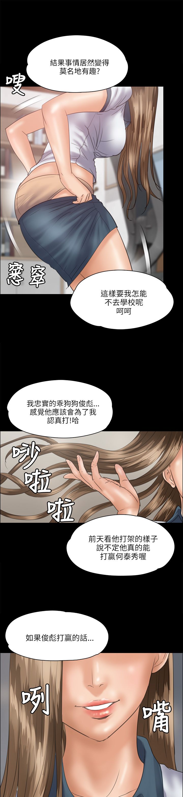 《隐忍》第70章单挑的时刻 第3页