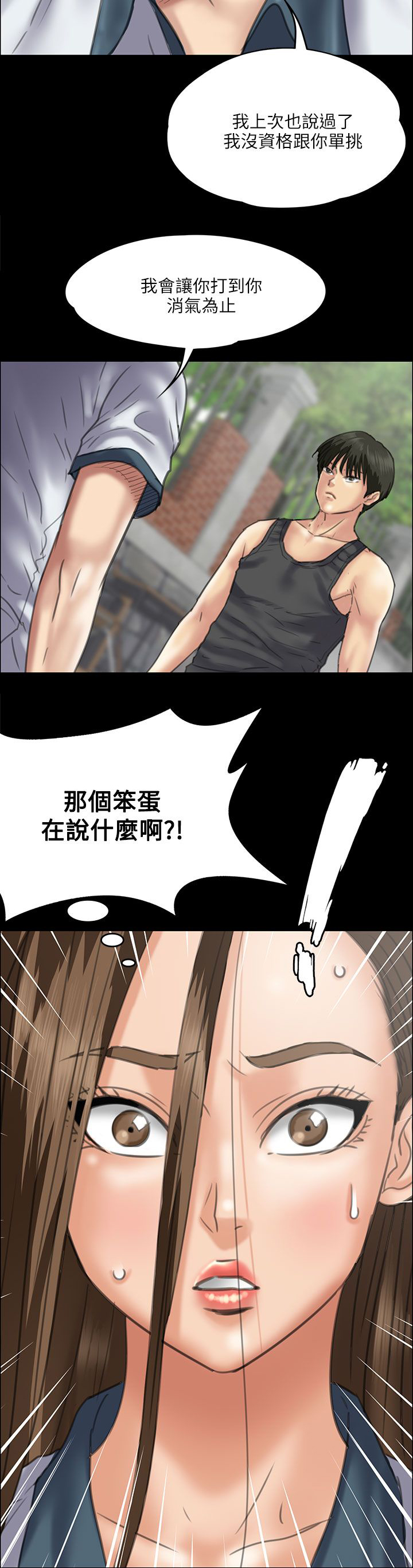 《隐忍》第72章逼你动手 第10页