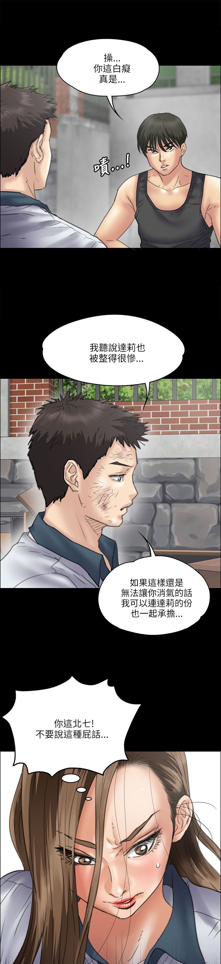《隐忍》第72章逼你动手 第11页