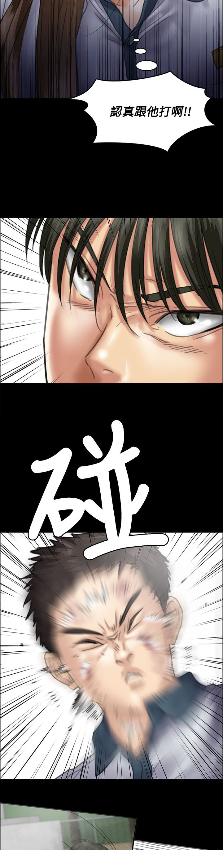 《隐忍》第72章逼你动手 第12页