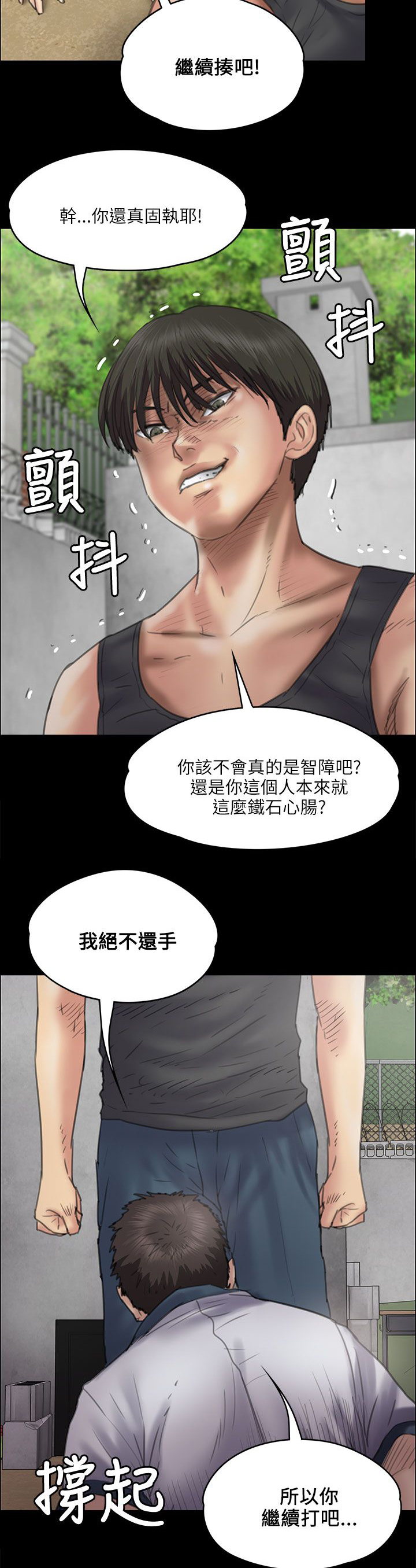 《隐忍》第72章逼你动手 第16页