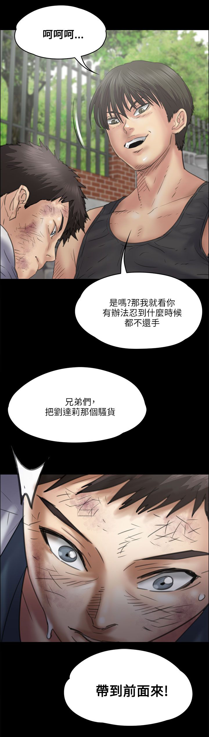 《隐忍》第72章逼你动手 第17页