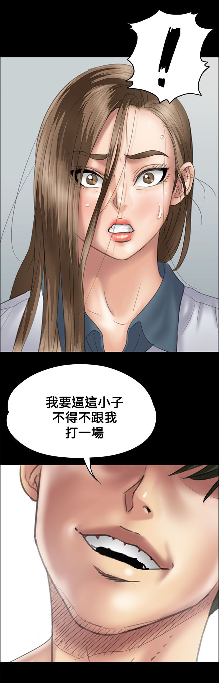 《隐忍》第72章逼你动手 第18页