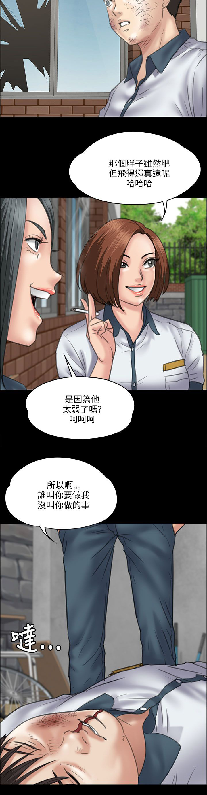 《隐忍》第72章逼你动手 第4页
