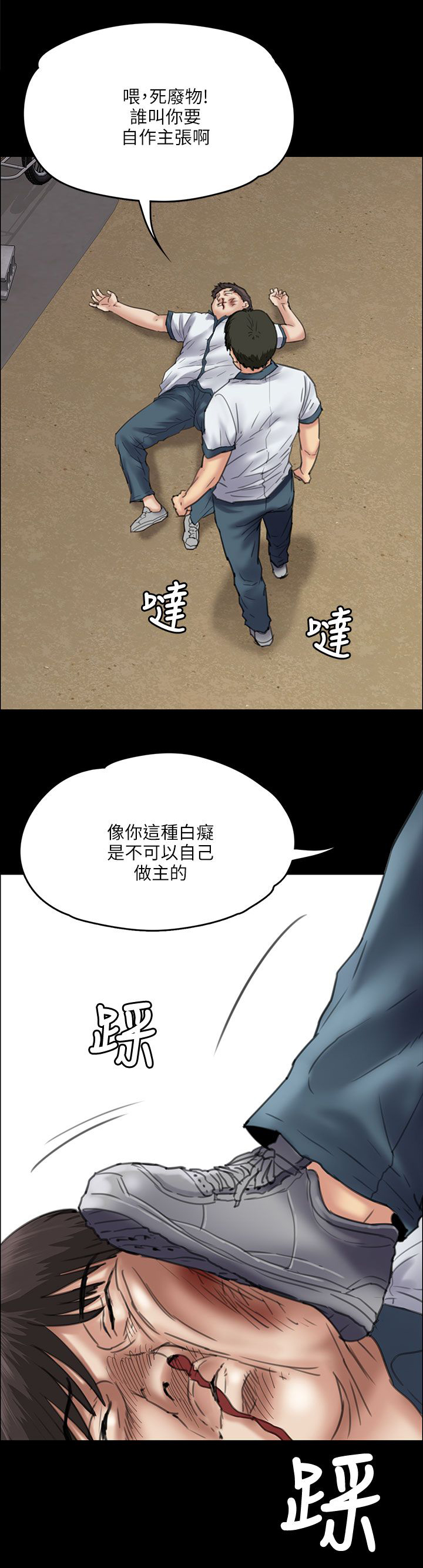 《隐忍》第72章逼你动手 第5页