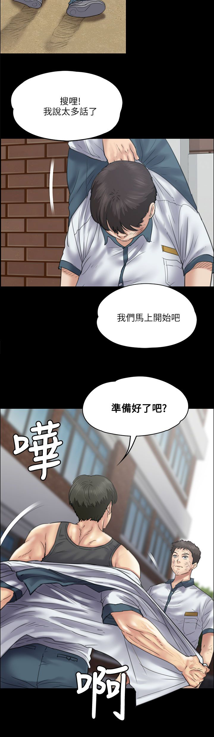 《隐忍》第72章逼你动手 第8页