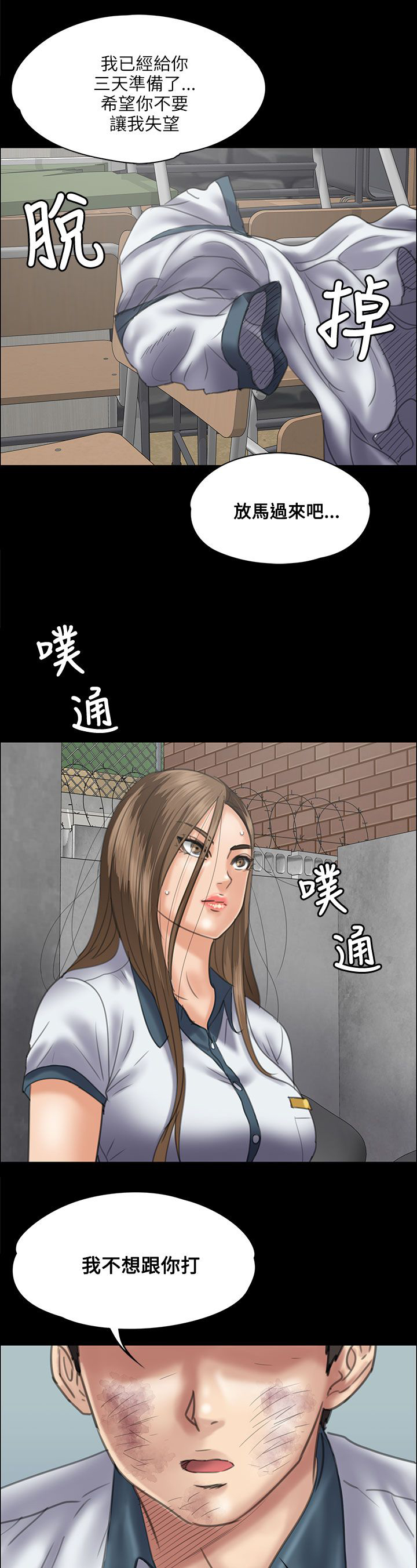 《隐忍》第72章逼你动手 第9页