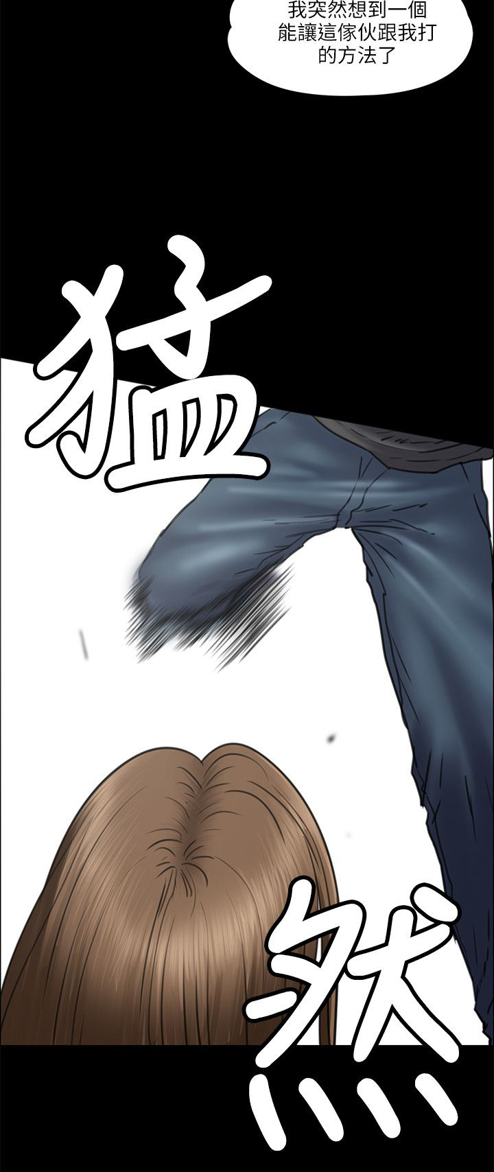 《隐忍》第74章和我打！ 第10页