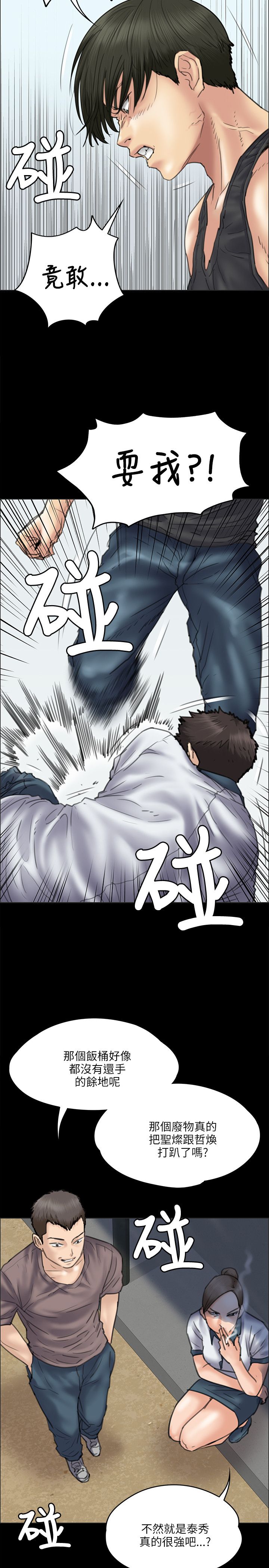 《隐忍》第74章和我打！ 第2页
