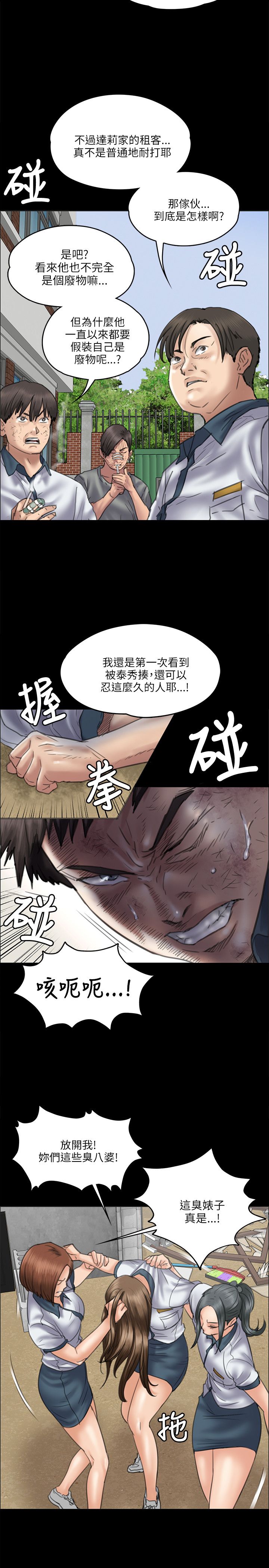 《隐忍》第74章和我打！ 第3页