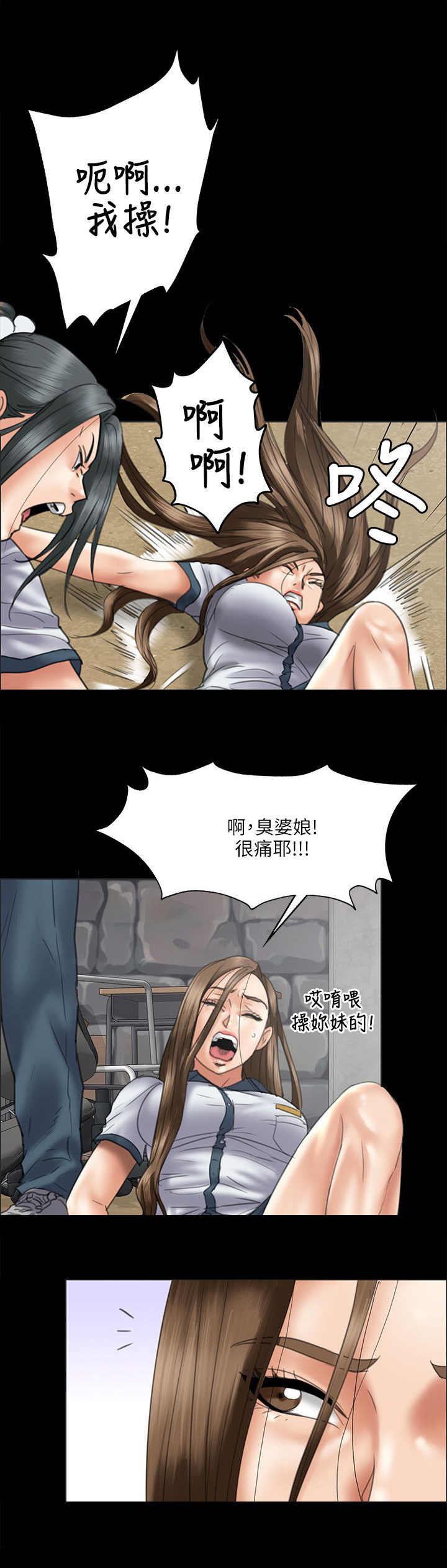 《隐忍》第74章和我打！ 第4页