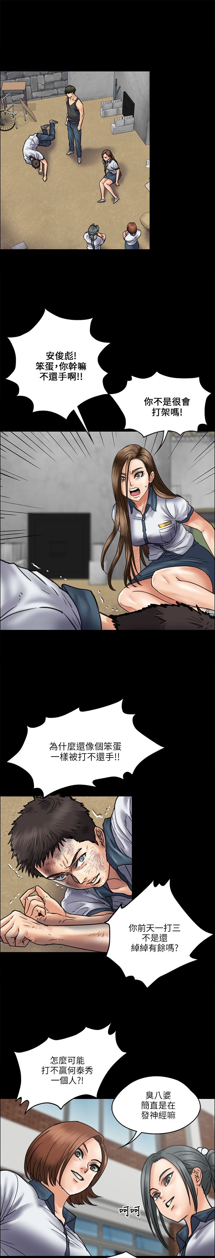 《隐忍》第74章和我打！ 第6页