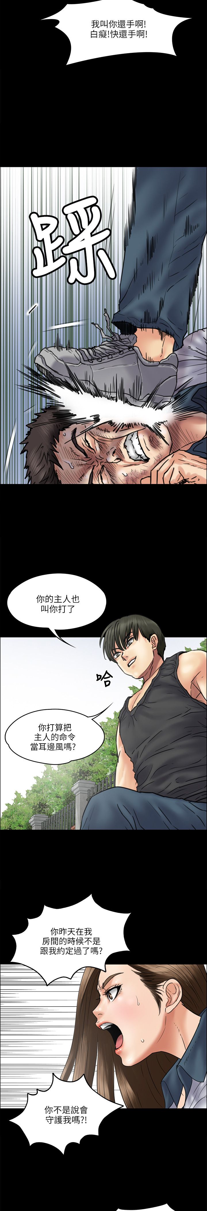 《隐忍》第74章和我打！ 第7页