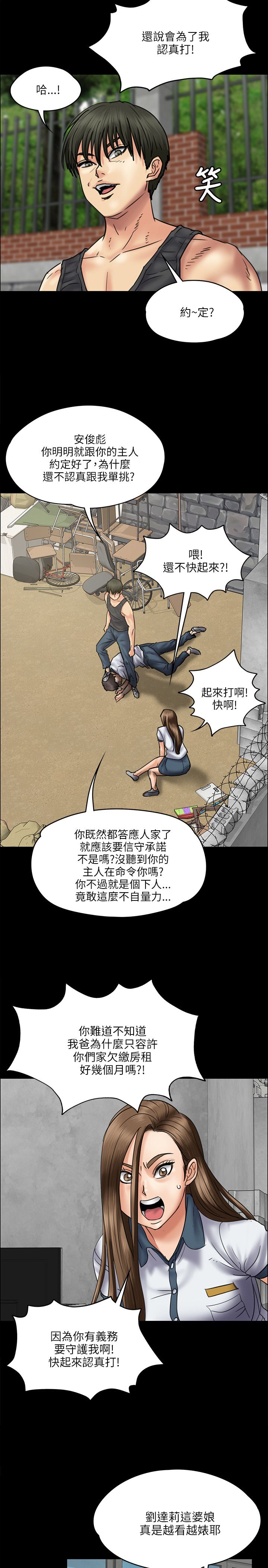 《隐忍》第74章和我打！ 第8页
