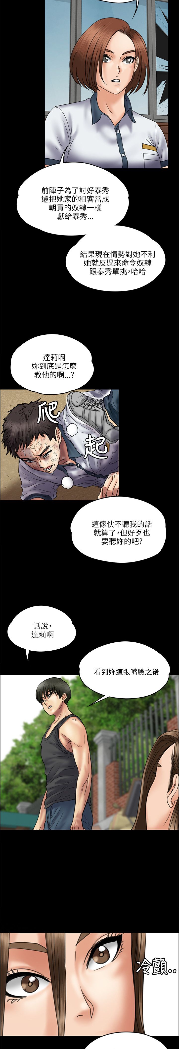 《隐忍》第74章和我打！ 第9页