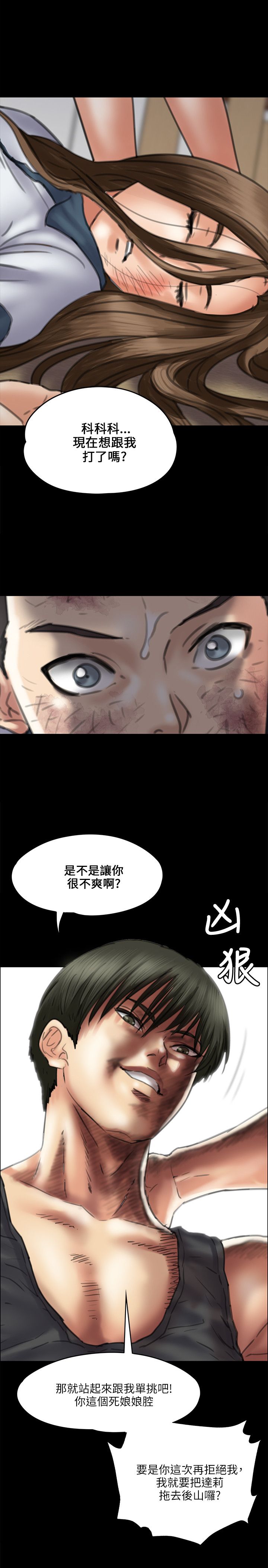 《隐忍》第75章别逼我 第3页