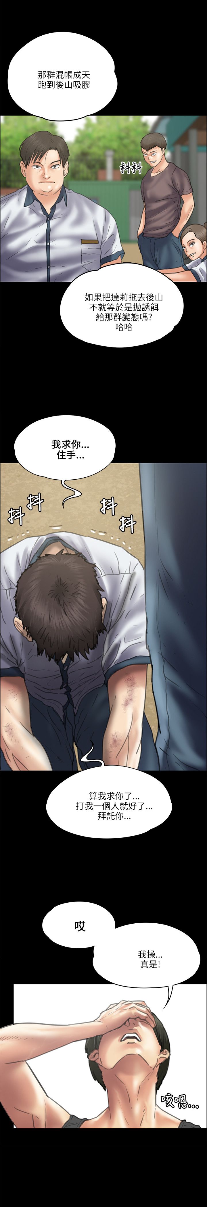 《隐忍》第75章别逼我 第4页