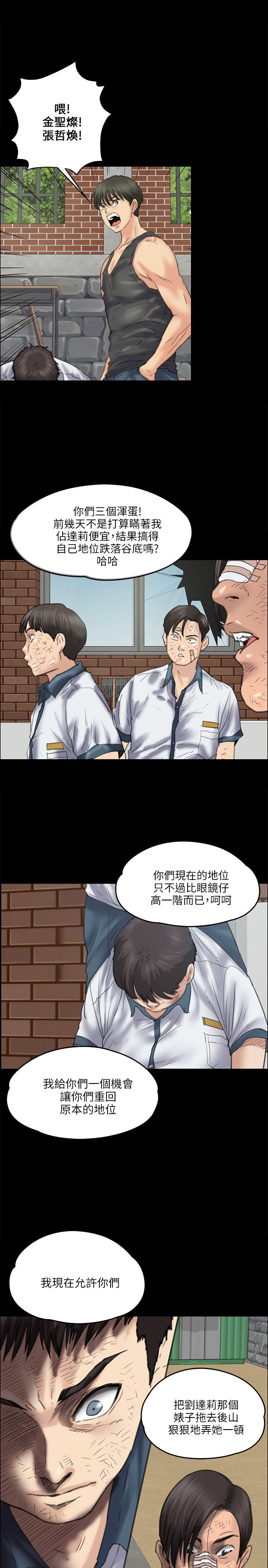《隐忍》第75章别逼我 第5页