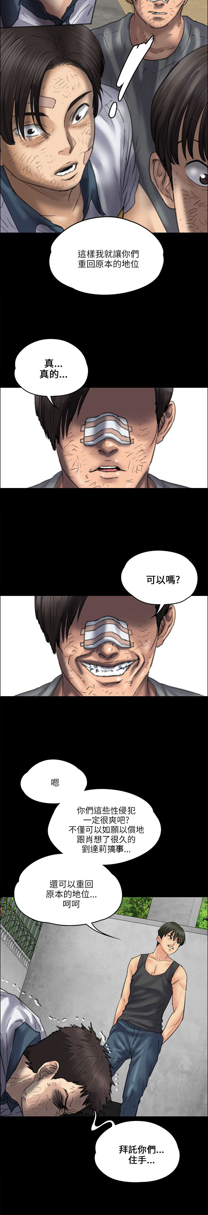 《隐忍》第75章别逼我 第6页