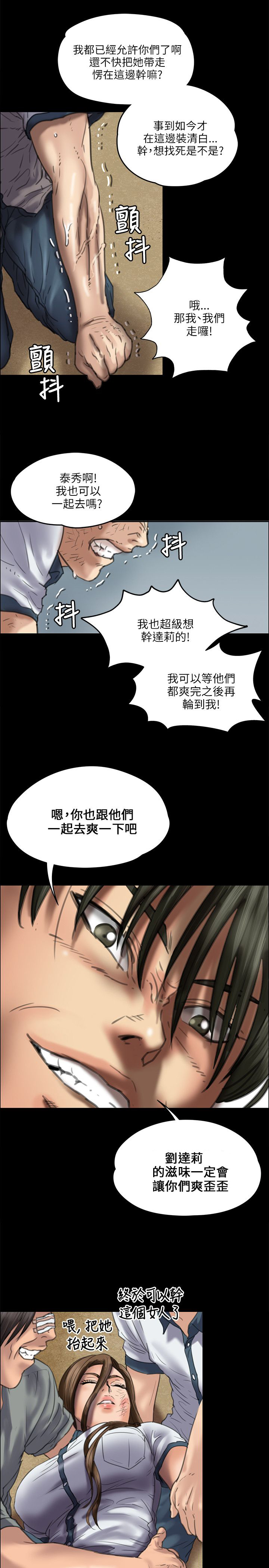 《隐忍》第75章别逼我 第7页
