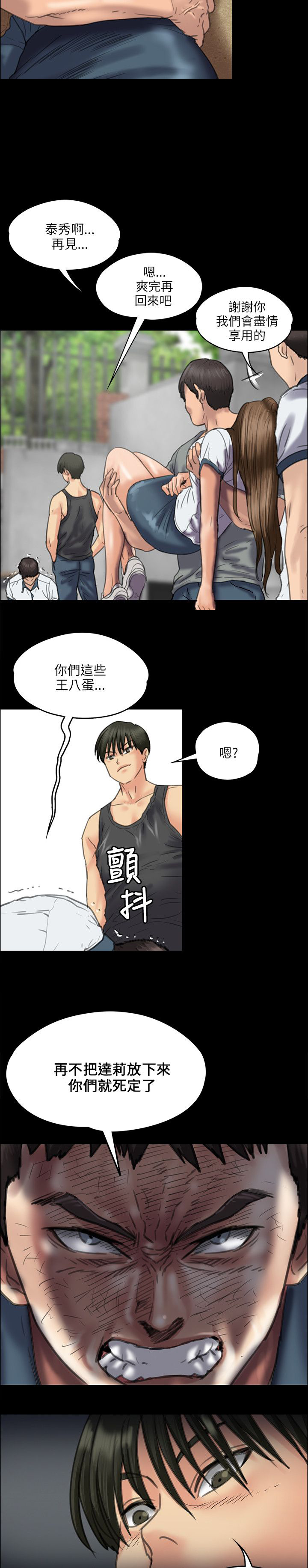 《隐忍》第75章别逼我 第8页