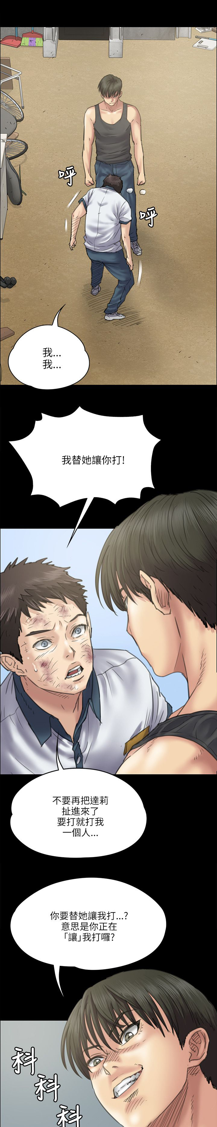 《隐忍》第73章冲我来 第1页