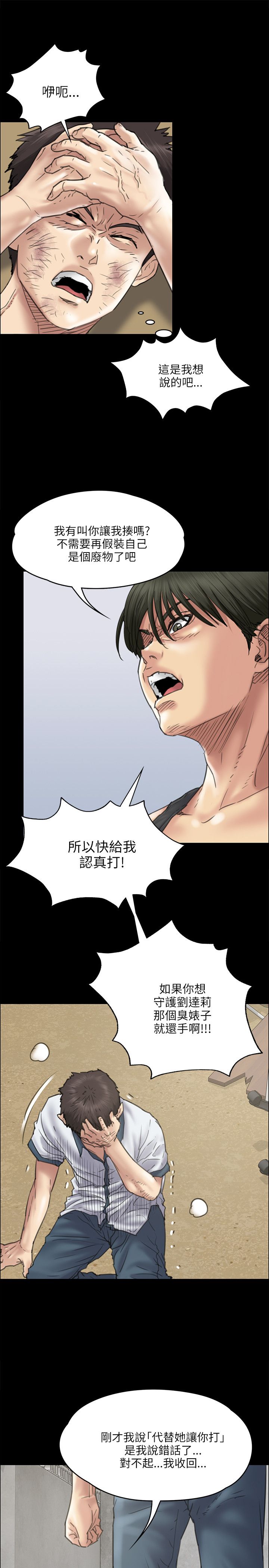 《隐忍》第73章冲我来 第6页