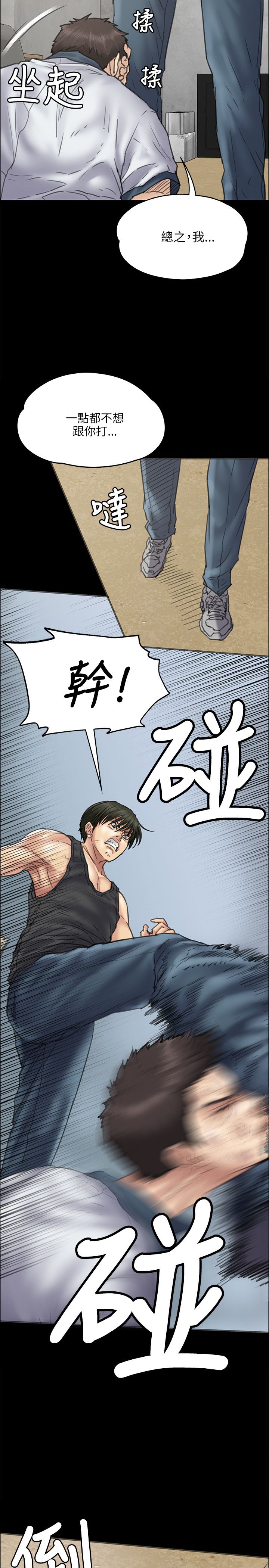 《隐忍》第73章冲我来 第7页