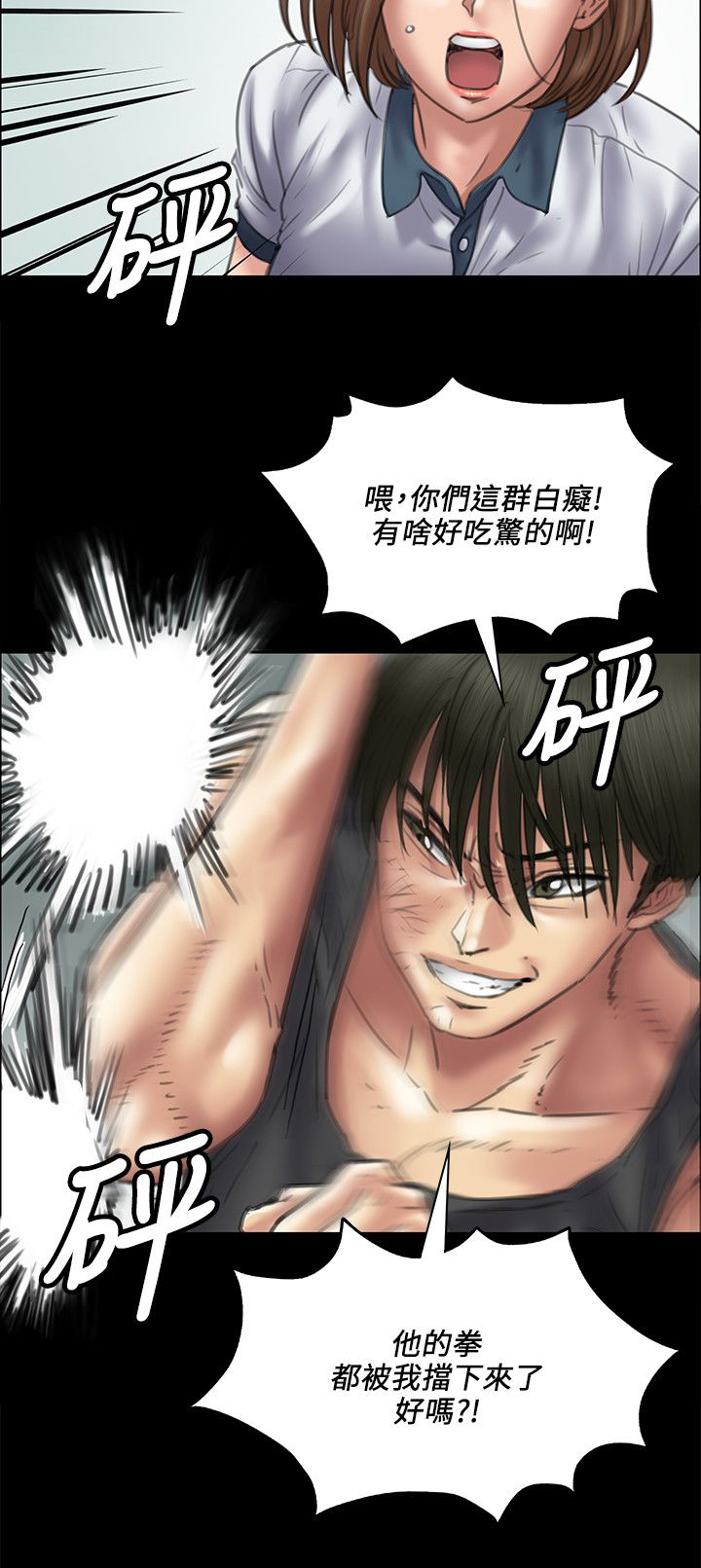《隐忍》第77章动手 第10页