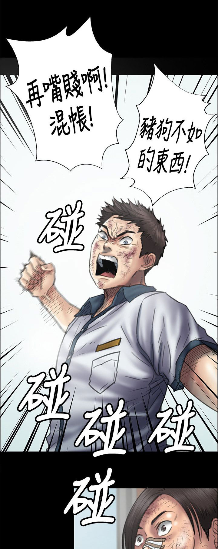 《隐忍》第77章动手 第8页