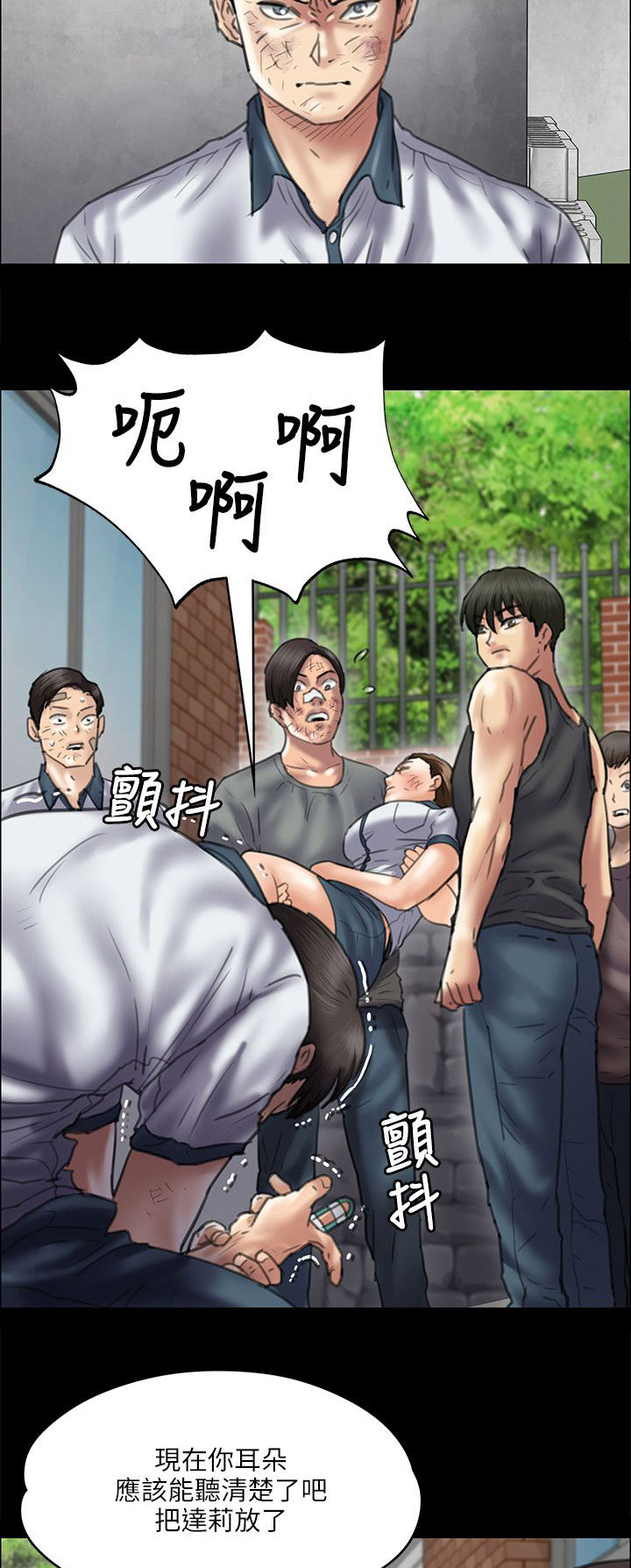 《隐忍》第76章开始吧 第12页