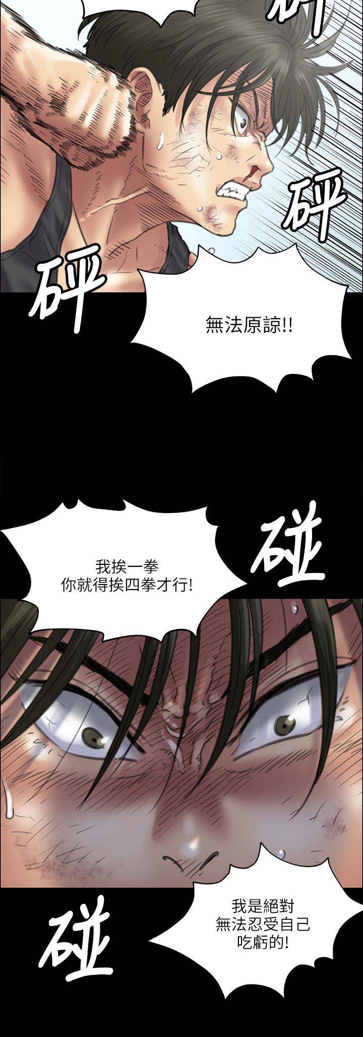 《隐忍》第79章不能吃亏 第15页