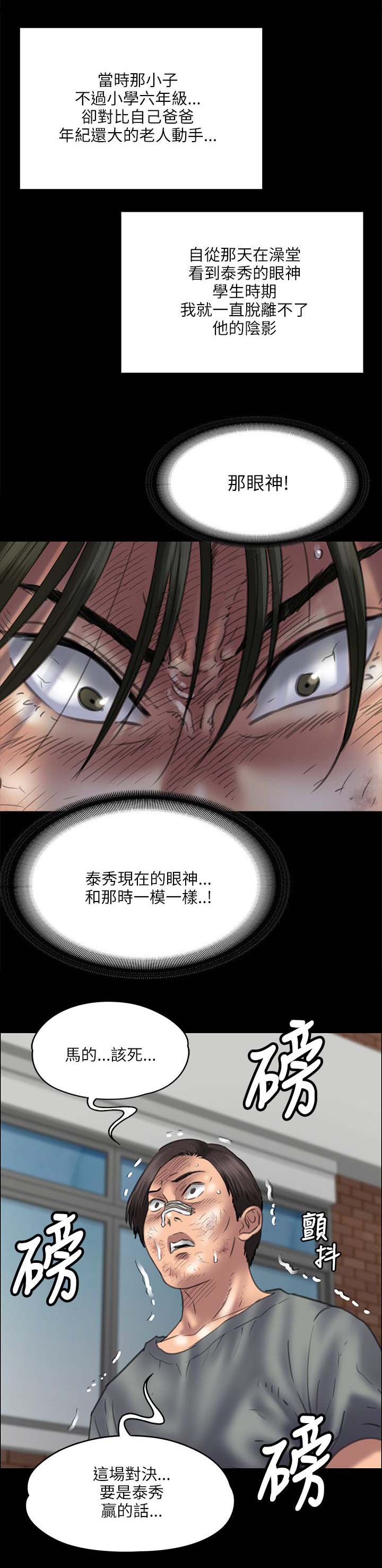 《隐忍》第80章可怕的眼神 第15页