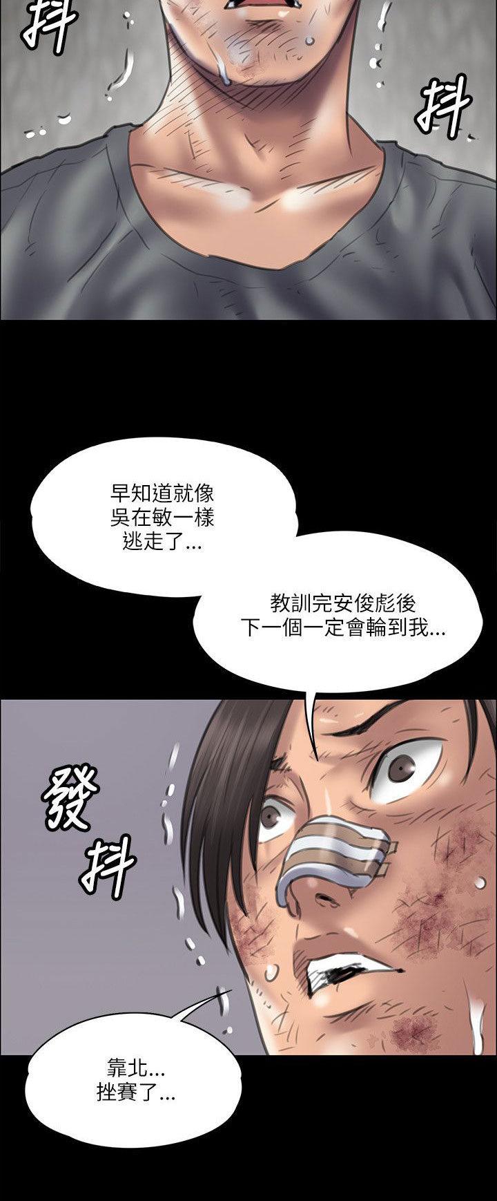 《隐忍》第80章可怕的眼神 第3页
