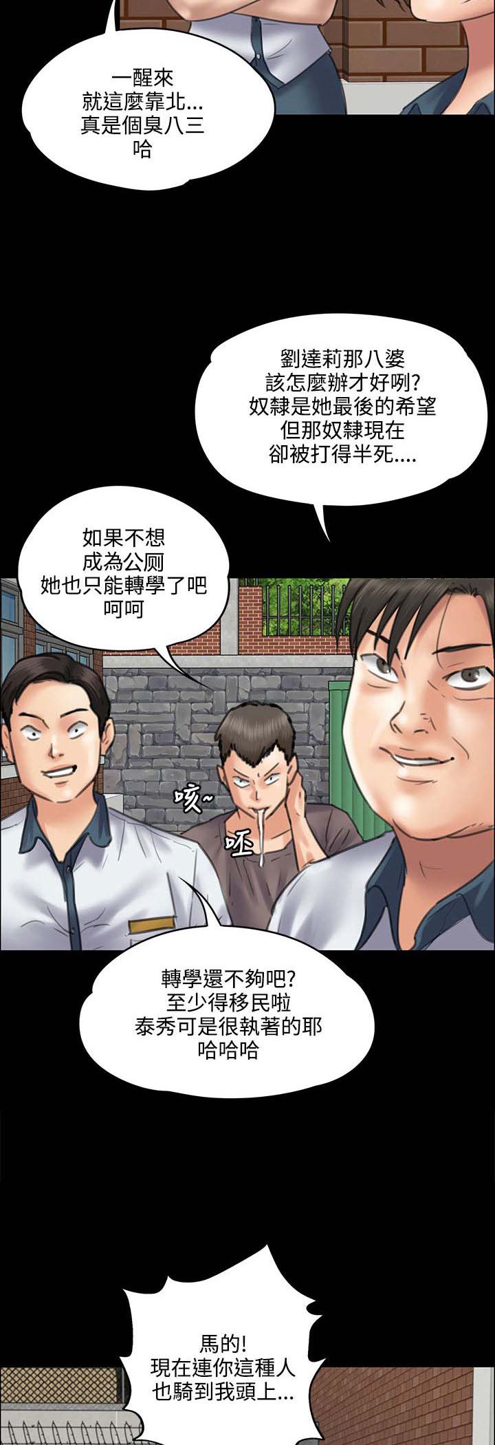 《隐忍》第81章奸笑 第14页