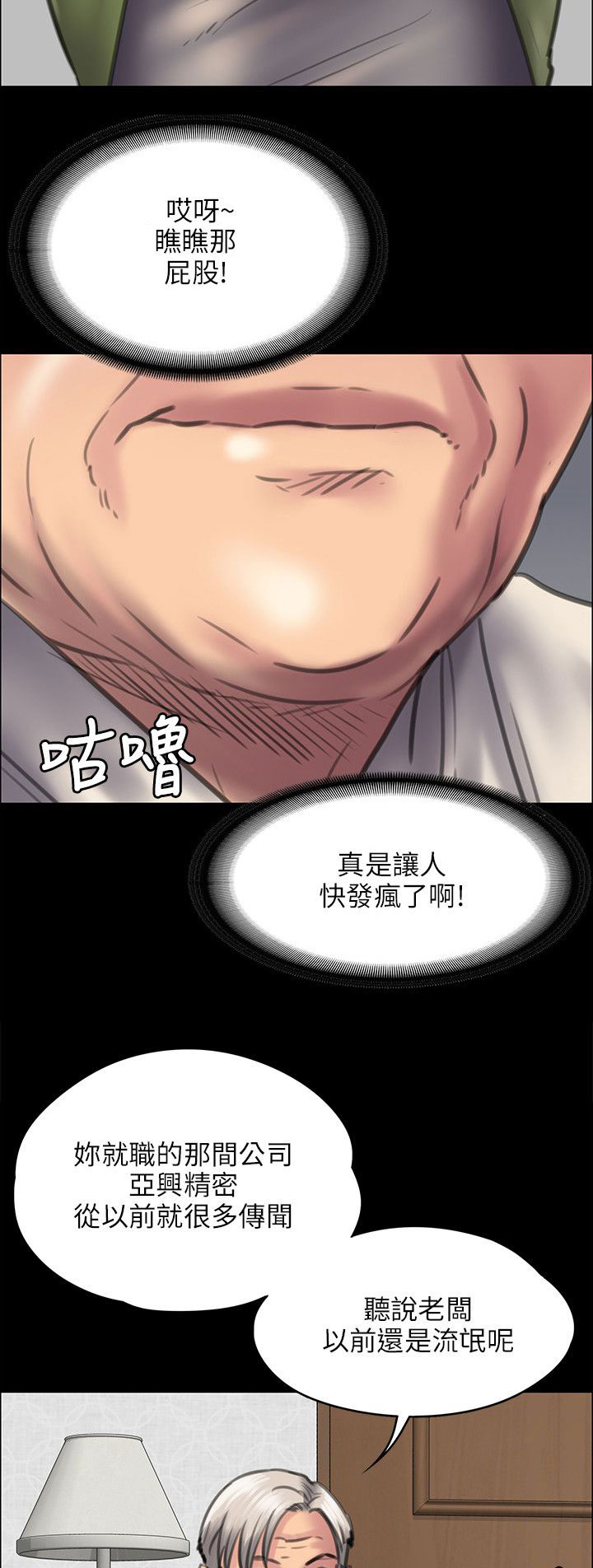 《隐忍》第82章帮佣 第12页