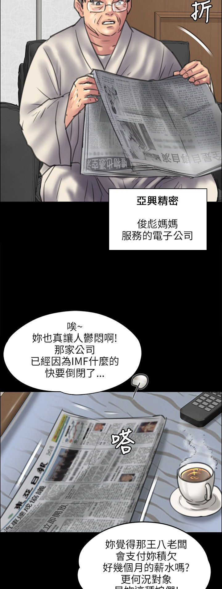 《隐忍》第82章帮佣 第13页