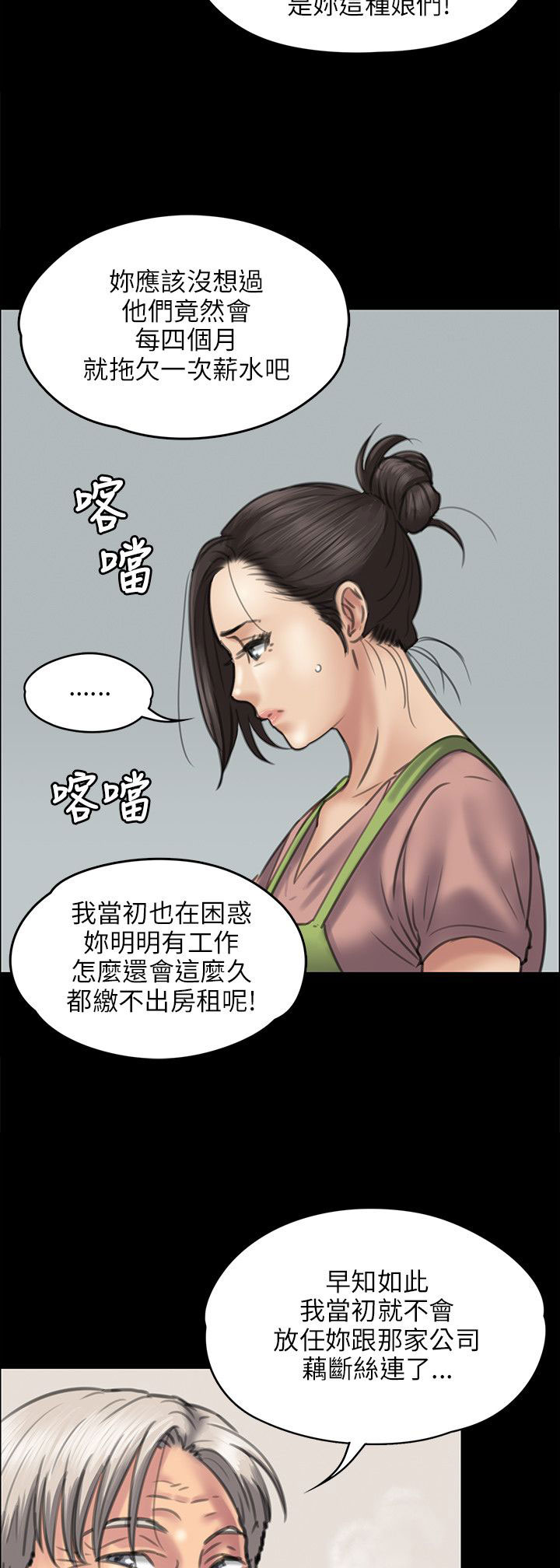 《隐忍》第82章帮佣 第14页