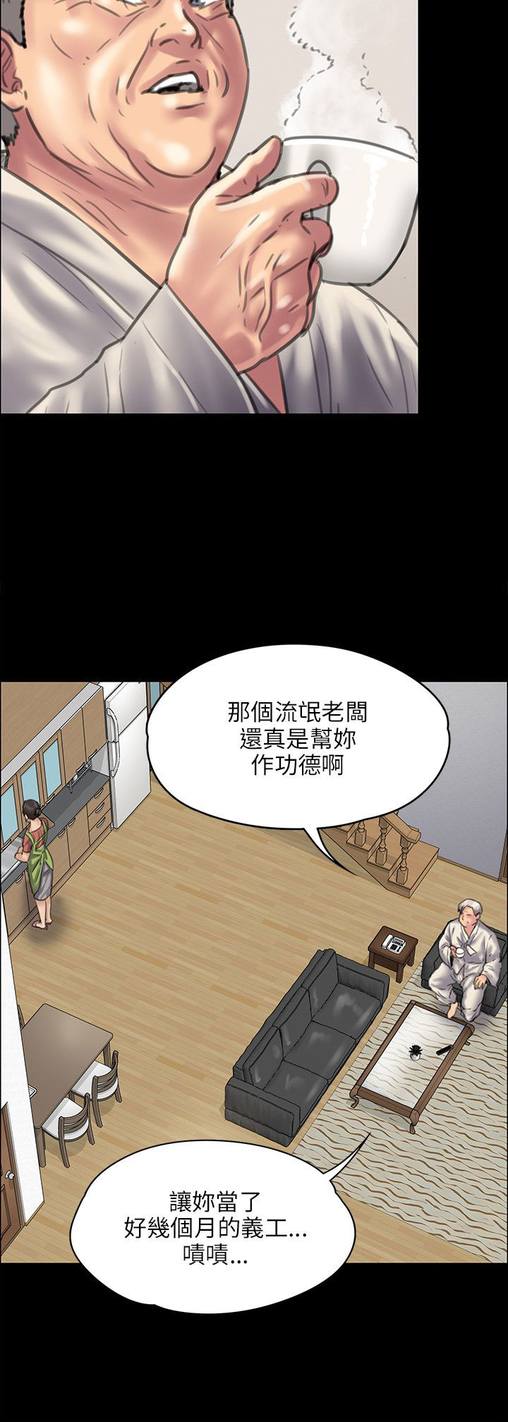 《隐忍》第82章帮佣 第15页