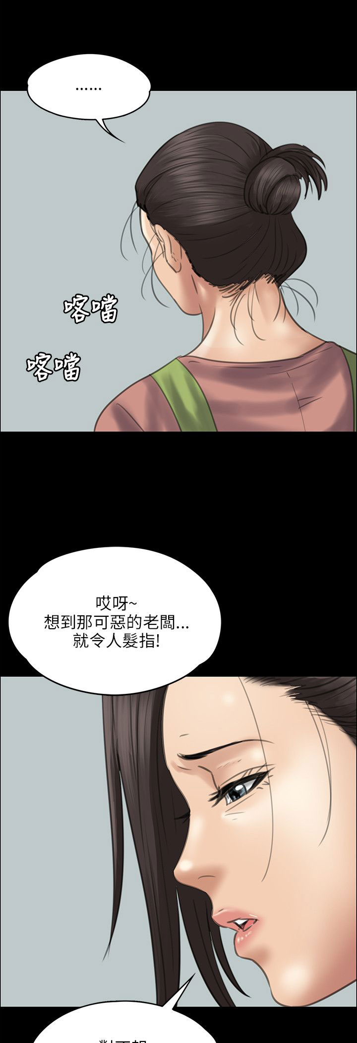 《隐忍》第82章帮佣 第16页