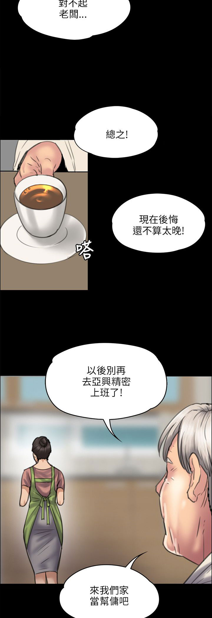 《隐忍》第82章帮佣 第17页