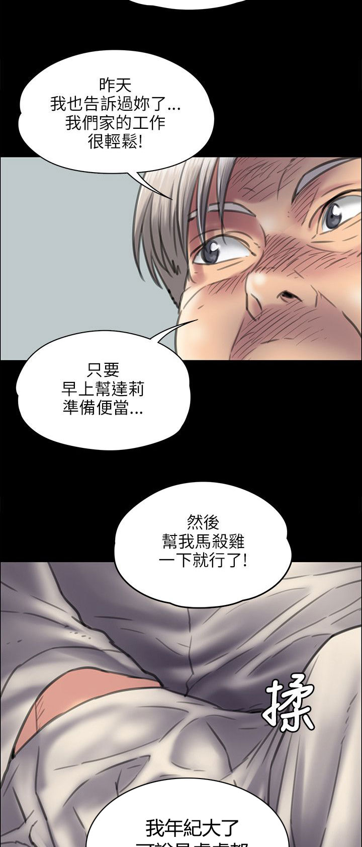 《隐忍》第82章帮佣 第18页