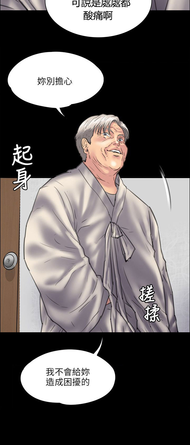 《隐忍》第82章帮佣 第19页