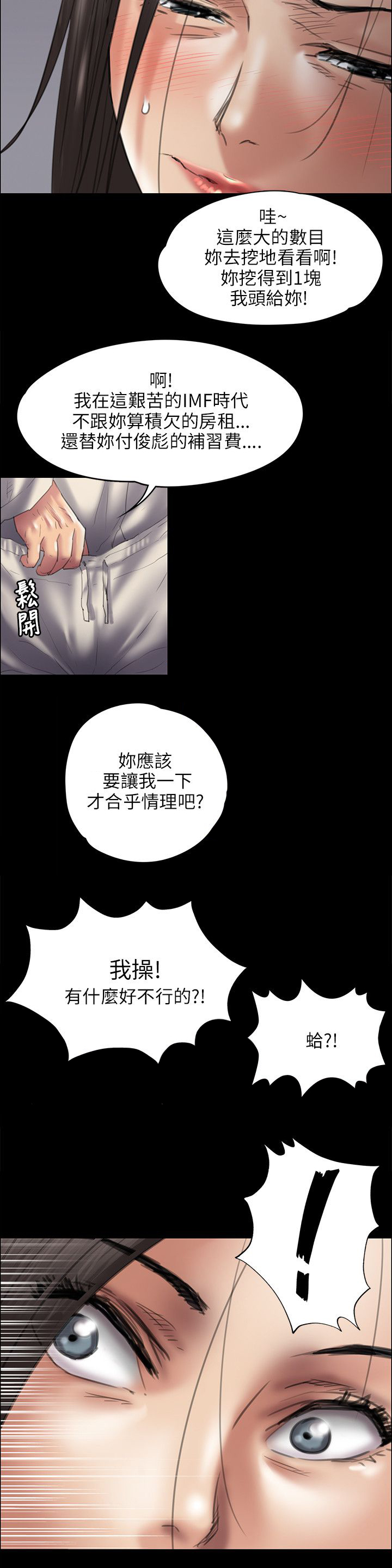 《隐忍》第83章屈辱 第10页