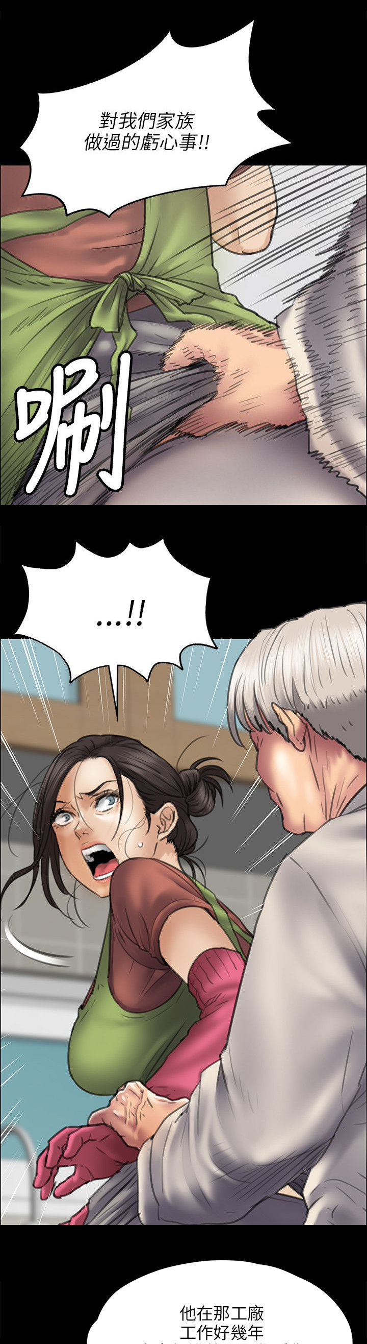 《隐忍》第83章屈辱 第12页