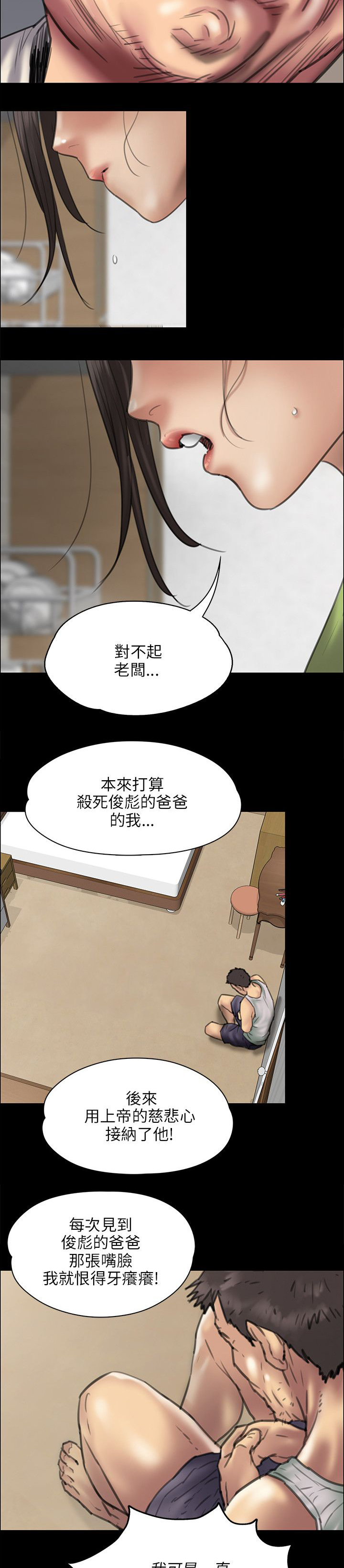 《隐忍》第83章屈辱 第14页