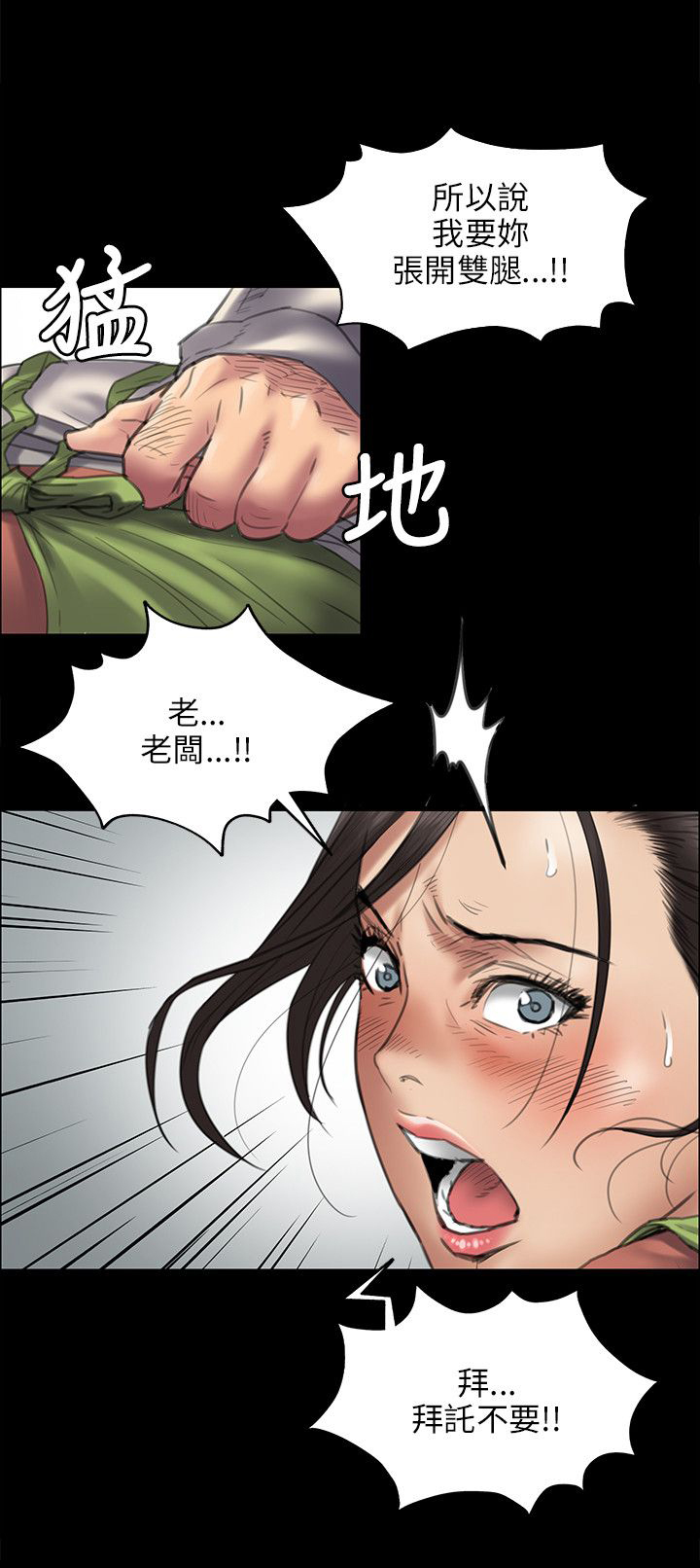 《隐忍》第83章屈辱 第16页